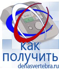 Скэнар официальный сайт - denasvertebra.ru Дэнас приборы - выносные электроды в Долгопрудном