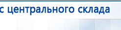 НейроДЭНС Кардио купить в Долгопрудном, Аппараты Дэнас купить в Долгопрудном, Скэнар официальный сайт - denasvertebra.ru