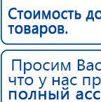 Аппарат магнитотерапии АМТ «Вега Плюс» купить в Долгопрудном, Аппараты Меркурий купить в Долгопрудном, Скэнар официальный сайт - denasvertebra.ru