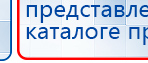 Дэнас Вертебра 5 программ купить в Долгопрудном, Аппараты Дэнас купить в Долгопрудном, Скэнар официальный сайт - denasvertebra.ru