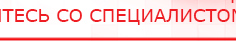 купить Пояс электрод - Электроды Меркурий Скэнар официальный сайт - denasvertebra.ru в Долгопрудном